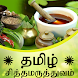 Tamil Siddha Maruthuvam  - Tam - Androidアプリ