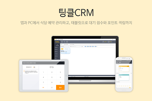 팅클 Screen 2