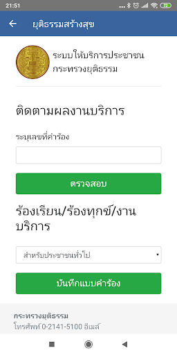 Justice Care : ยุติธรรมใส่ใจ Screen 2