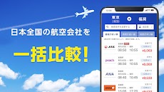 格安航空券 ソラハピ 飛行機・航空券の予約をお得にアプリでのおすすめ画像3
