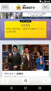 HOMEぽるぽるTV Screenshot