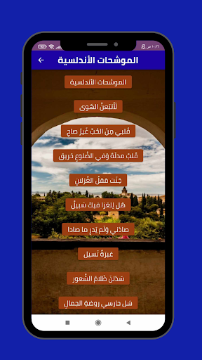 Android application الموشحات الأندلسية screenshort