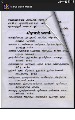 Vinayagar Kaariya Siddhi Screen 3