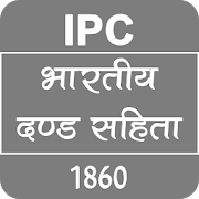 Indian Penal Code | भारतीय दण्ड संहिता, 1860