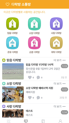 다락방(가정사역) Screen 2