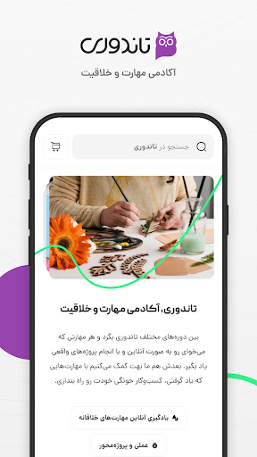Android application Tandori screenshort