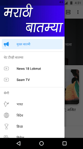Android application Marathi News | Live TV News screenshort