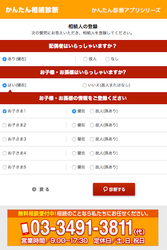 かんたん相続診断 Screen 3