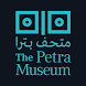 The Petra Museum - Androidアプリ