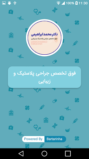 Android application دکتر محمد ابراهیمی screenshort