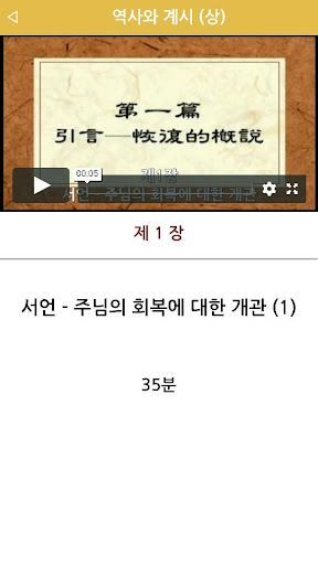 역사와계시 - 상 Screen 3
