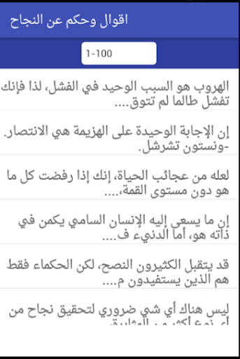 اقوال وحكم في النجاح Screen 2