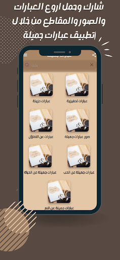 عبارات جميلة Screen 3