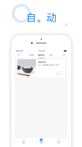 Android application heySmart screenshort