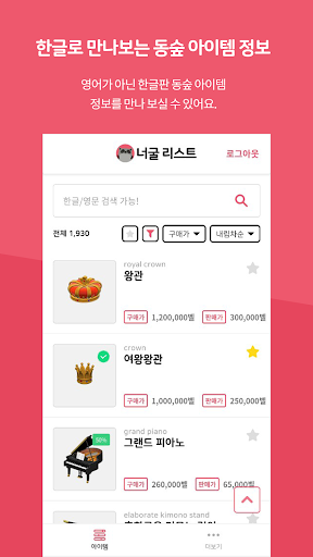 너굴 리스트 : 모동숲 한글 카탈로그 Screen 2