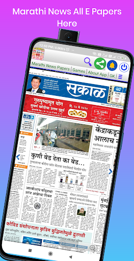 Marathi News Papers