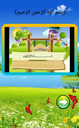 Android application جزء عم تعليمي screenshort