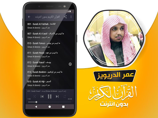 عمر الدريويز قران بدون انترنت Screen 3