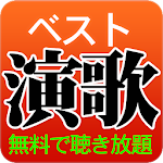 Cover Image of Download 演歌 ベスト 完全無料 1.4.8 APK