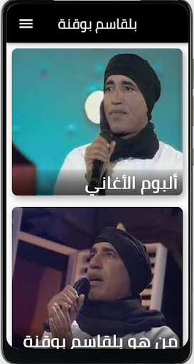 Android application جميع اغاني بلقاسم بوقنة screenshort