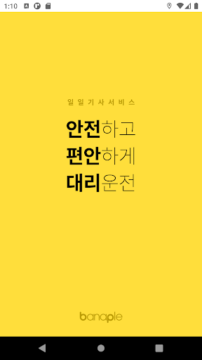 Android application 강남스타대리운전 screenshort