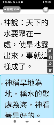 快速聖經 - 功能版 Screen 2