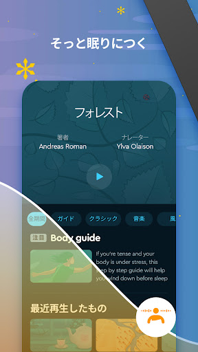 睡眠サイクル：睡眠分析とスマート目覚まし時計 screenshot