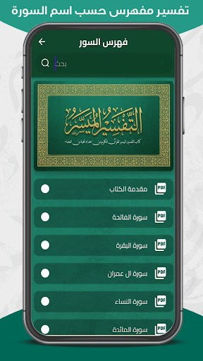 التفسير الميسر - تفسير القرآن Screen 2