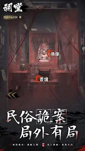 神探：九鳳詭事錄（港澳版）