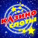 Казино 777 игровые автоматы