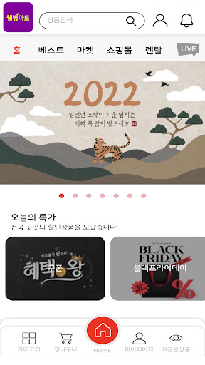 웰빙마트 신림점 Screen 2