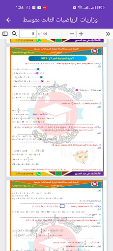 وزاريات الرياضيات الثالث متوسط
