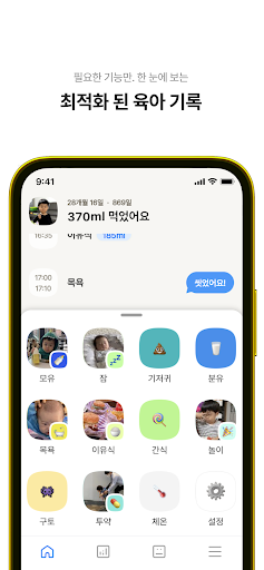 베이비스푼-가장 쉬운 신생아 수유/수면/이유식 육아기록 Screen 3
