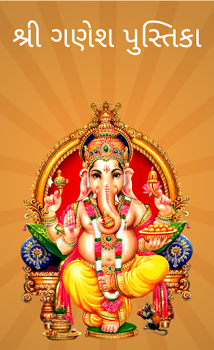 Android application Shree Ganesh Pustika screenshort