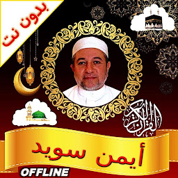 Icon image Ayman Swed Full Quran Offline