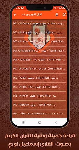 Al Quran Offline Ismail Nuri Screen 2