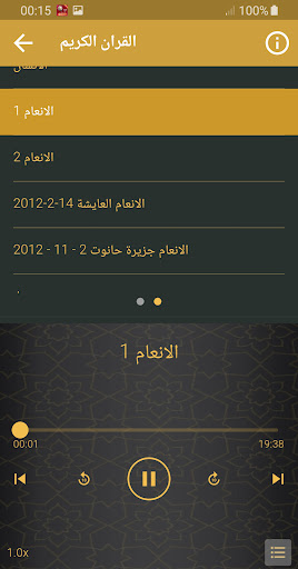 القران الكريم الشيخ محمود صابر Screen 3
