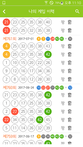 로또 도우미 Screen 3