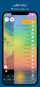 Ventusky: خرائط الطقس