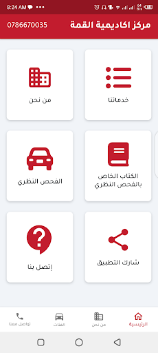 Jordanian Driving Test Theory Screen 2