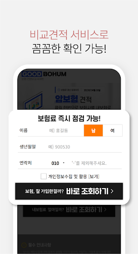 암보험순위 다이렉트 암보험 보험료 가격비교 계산기 Screen 3