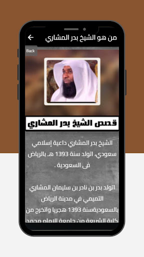 قصص الشيخ بدر المشاري Screen 3