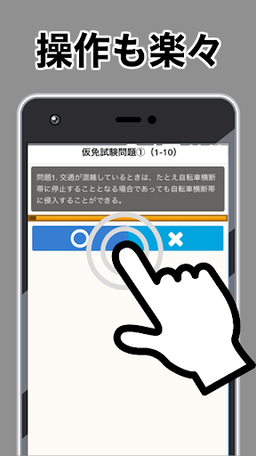Download 仮免試験問題集vol 1 無料アプリ 合格運転免許自動車学校ドライブ繰り返しの勉強 Free For Android 仮免試験問題集vol 1 無料アプリ 合格運転免許自動車学校ドライブ繰り返しの勉強 Apk Download Steprimo Com