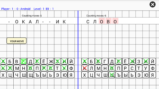 Battle of words Screen 3