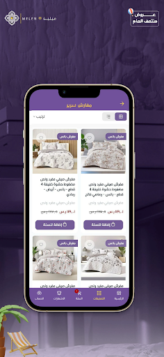 مفارش ميلين | Melen Screen 2