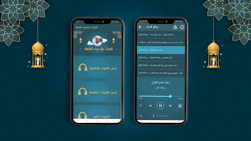 Android application عبدالله كامل تلاوات خاشعة screenshort