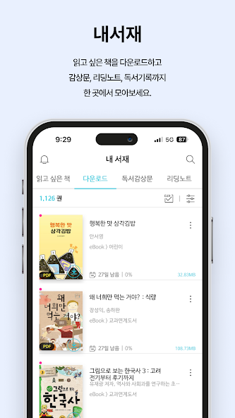 부커스 - B2B구독형 전자책부터 독서교육플랫폼까지!_3