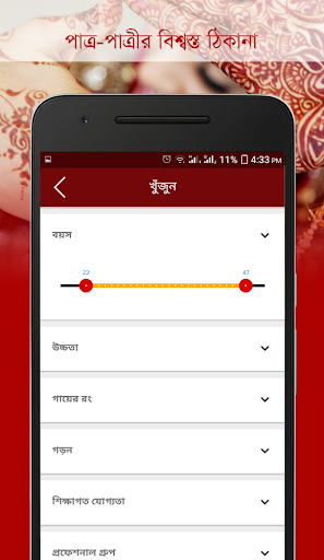 বিয়েটা Screen 2
