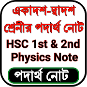HSC Physics 1st & 2nd Paper Notes