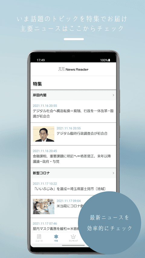JIJI News Readerのおすすめ画像4